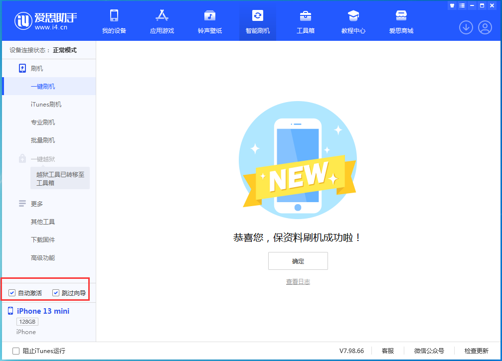 安仁苹果手机维修分享iOS 16.6测试版升级_iOS 16.6测试版一键刷机教程 