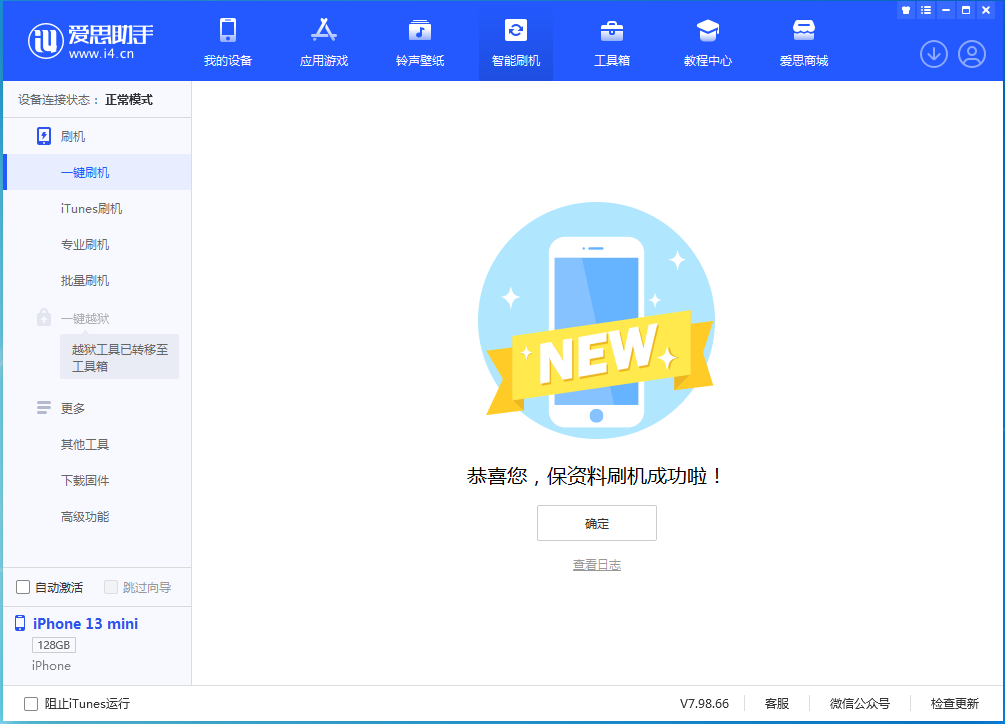 安仁苹果手机维修分享iOS 16.4正式版升级_iOS 16.4正式版一键刷机教程 