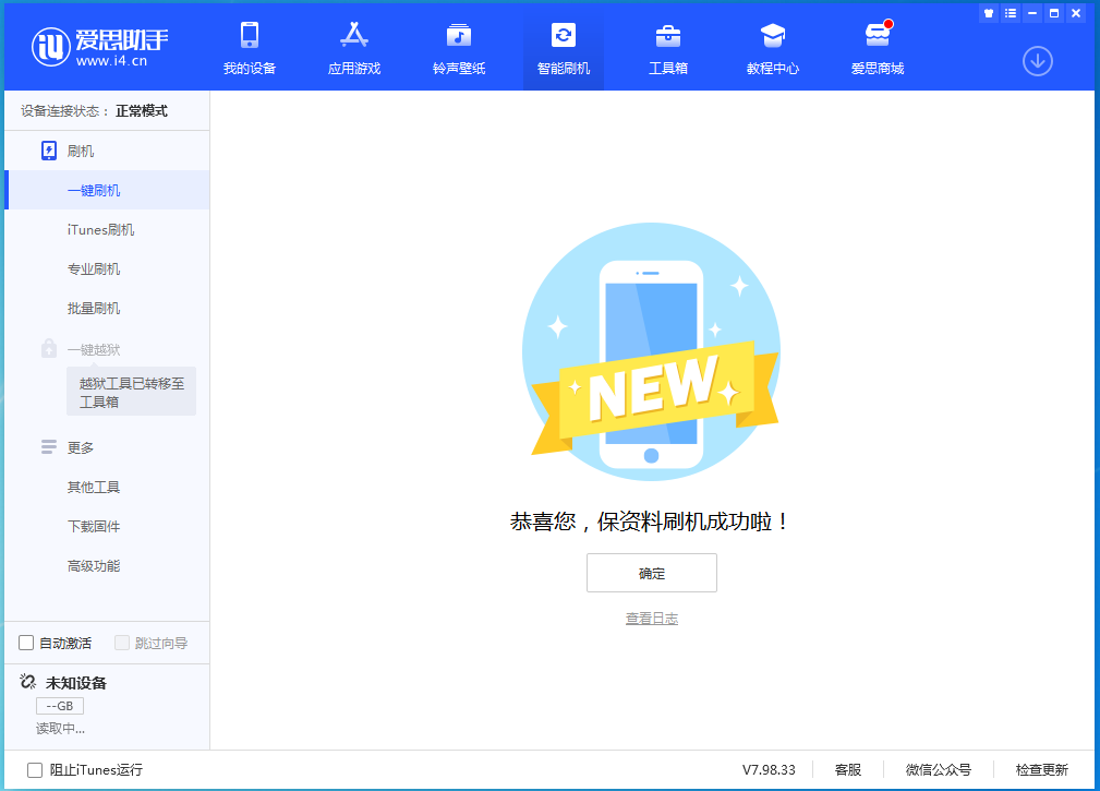 安仁苹果手机维修分享iOS 15 正式版升级_iOS 15 正式版一键刷机教程 